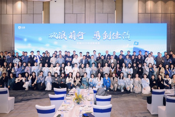 破浪前行，勇创佳绩丨安腾2025年年会圆满举办