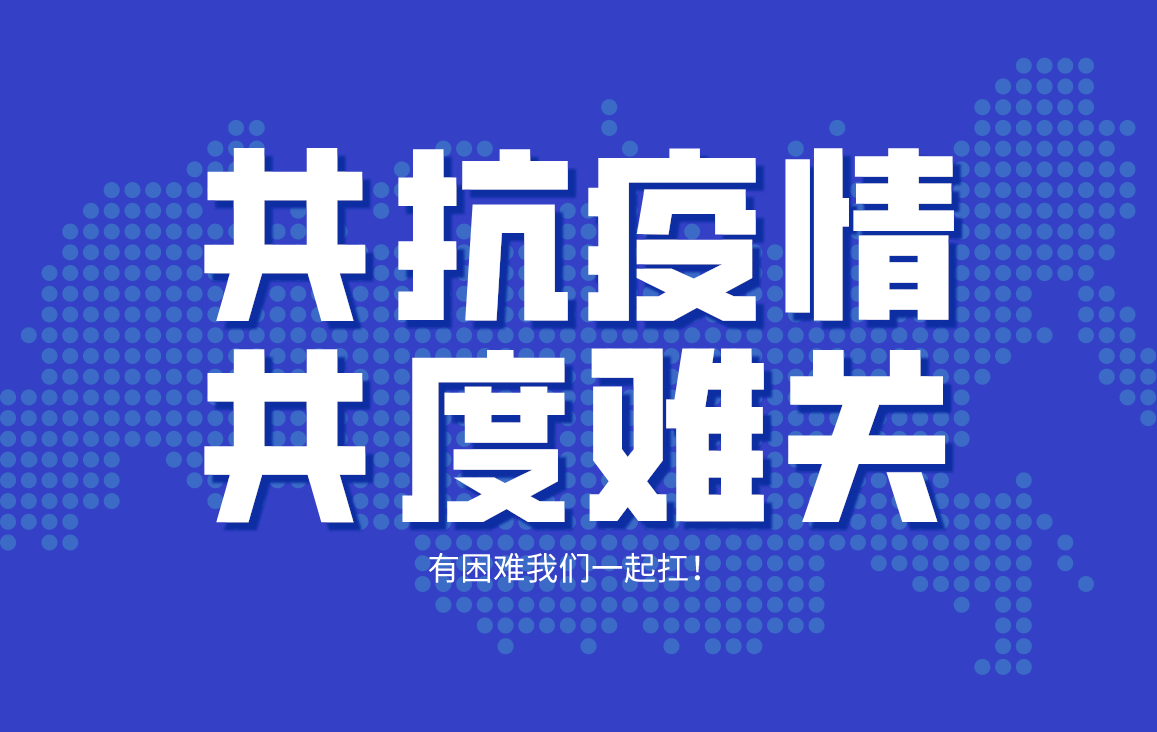 共抗疫情.png